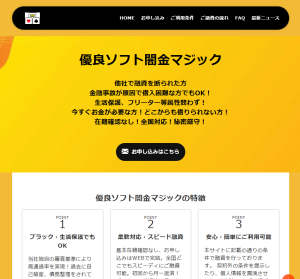ソフト闇金マジック