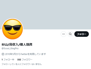 杉山/高収入/個人融資 @Scout_KingPro