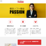 ソフト闇金PASSION （パッション）