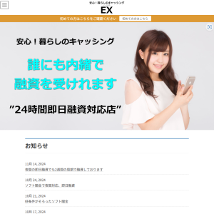 ソフト闇金EX（イ―エックス）