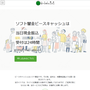 ソフト闇金ピースキャッシュ
