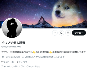 イワブチ個人融資