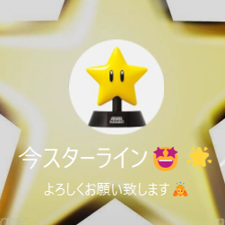 スターライン、三浦（ミウラ）