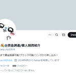 穂香💐＠資金調達/個人融資紹介