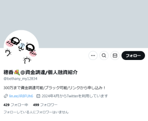 穂香💐＠資金調達/個人融資紹介