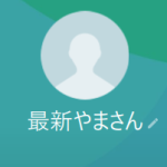 やまさん、山さん（ヤマサン）