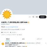 お金貸して/即日即金/個人融資 SUN☀️