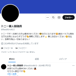 トニー個人間融資