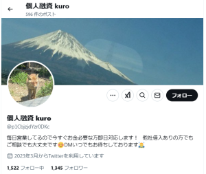個人融資 kuro