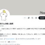 金田さんの個人融資