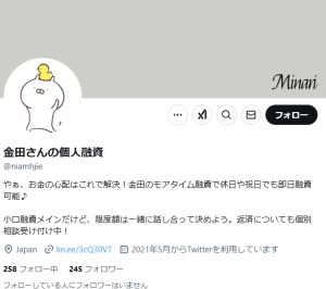 金田さんの個人融資