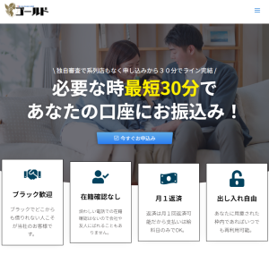 ソフト闇金ゴールド