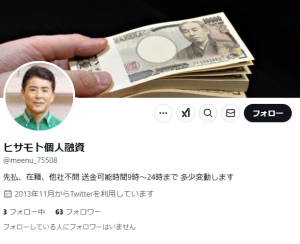 ヒサモト個人融資