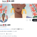 Kanon🍓個人融資
