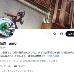 個人融資 AMU