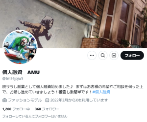 個人融資 AMU