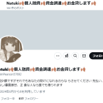Natuki🍂個人融資🍂資金調達🍂お金貸します🍂