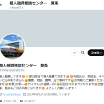 融資相談センター 東条（ユウシソウダンセンター トウジョウ）