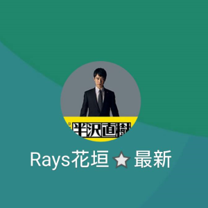 Rays花垣（レイズハナガキ）