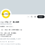 ニューグループ 個人融資
