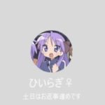柊（ヒイラギ）