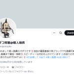 オギコ将軍@個人融資