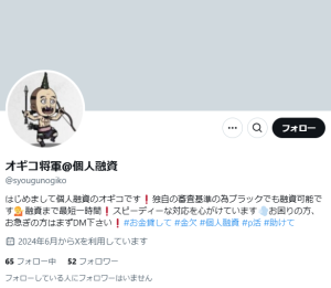 オギコ将軍@個人融資