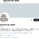 最適な条件の個人間融資