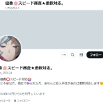 優香🌸スピード審査★柔軟対応。