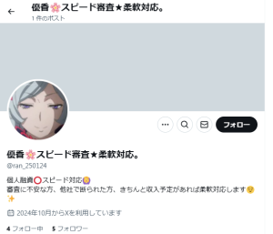 優香🌸スピード審査★柔軟対応。