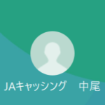 JAキャッシング 中尾（ナカオ）