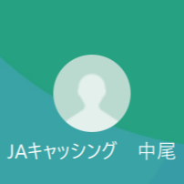 JAキャッシング 中尾（ナカオ）