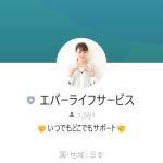 エバーライフサービス 斉藤（サイトウ）