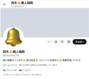 高木🔔個人融資