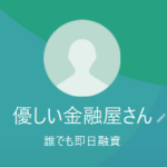 優しい金融屋さん、 中田（ヤサシイキンユウヤサン、 ナカタ ）