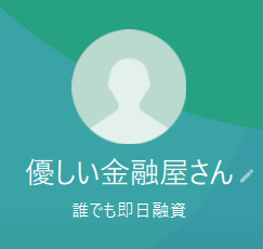 優しい金融屋さん、 中田（ヤサシイキンユウヤサン、 ナカタ ）