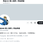 熱血365 個人融資
