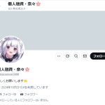 個人融資・奈々🌸