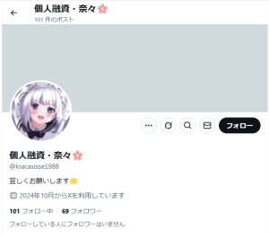 個人融資・奈々🌸