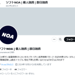 ソフトNOA