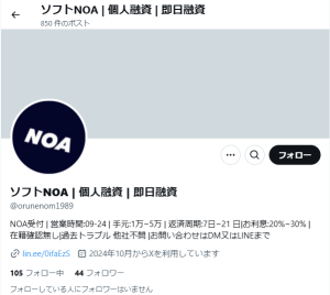 ソフトNOA