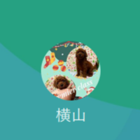 横山（ヨコヤマ）
