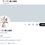 ヤーマン個人融資