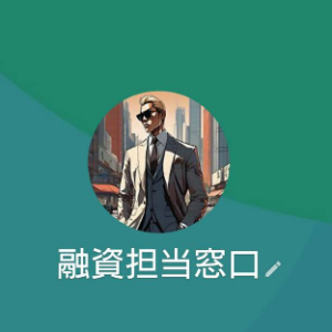LOOP 安達（ 融資担当窓口）
