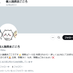 個人融資まごころ