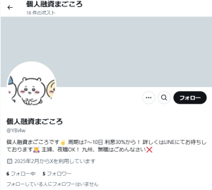 個人融資まごころ