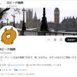 スピード融資
