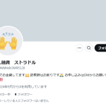個人融資 ストラドル