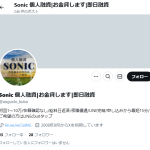 Sonic