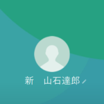 山石（ヤマイシ）